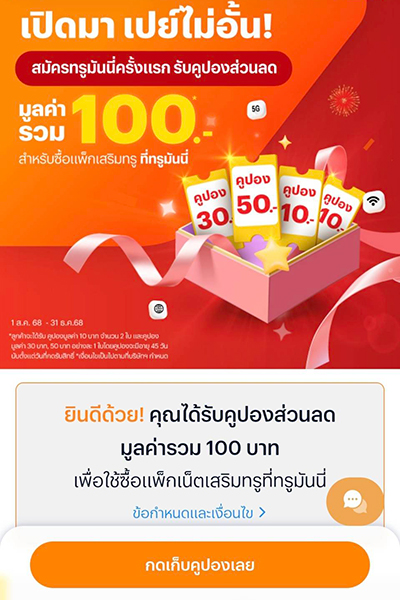 กด <b>เก็บคูปองเลย</b>