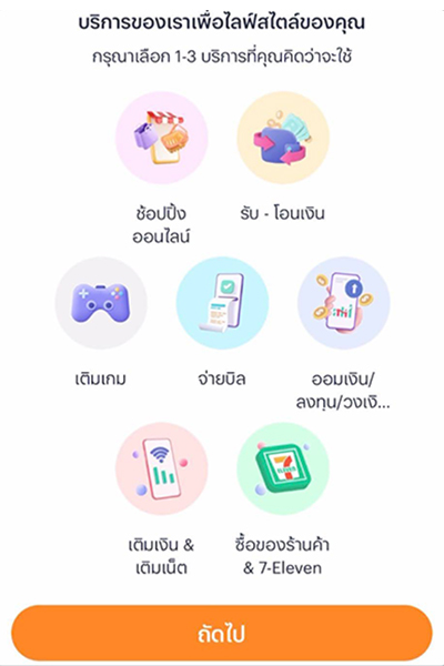 9. กดเลือกบริการที่คุณสนใจ