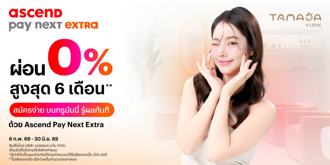 โปรโมชันทรูมันนี่