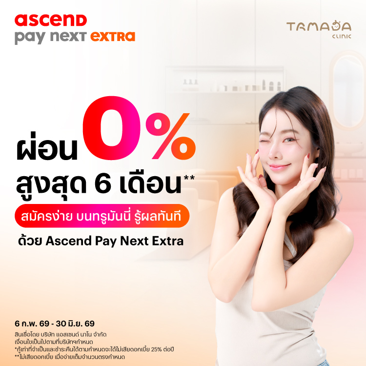 โปรโมชันทรูมันนี่