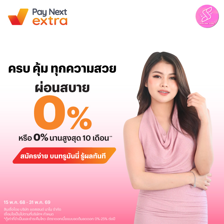 SEOUL SIDE CLINICครบ คุ้ม ทุกความสวย ผ่อนสบาย 0% นานสูงสุด 10 เดือน*15 พ.ค. 68 - 31 พ.ค. 69 โปรโมชันทรูมันนี่