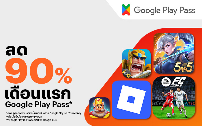 Google Play Pass เมื่อซื้อแอป เติมเกม20 เม.ย. 69 - 14 มิ.ย. 69