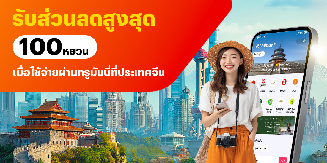 โปรโมชันทรูมันนี่