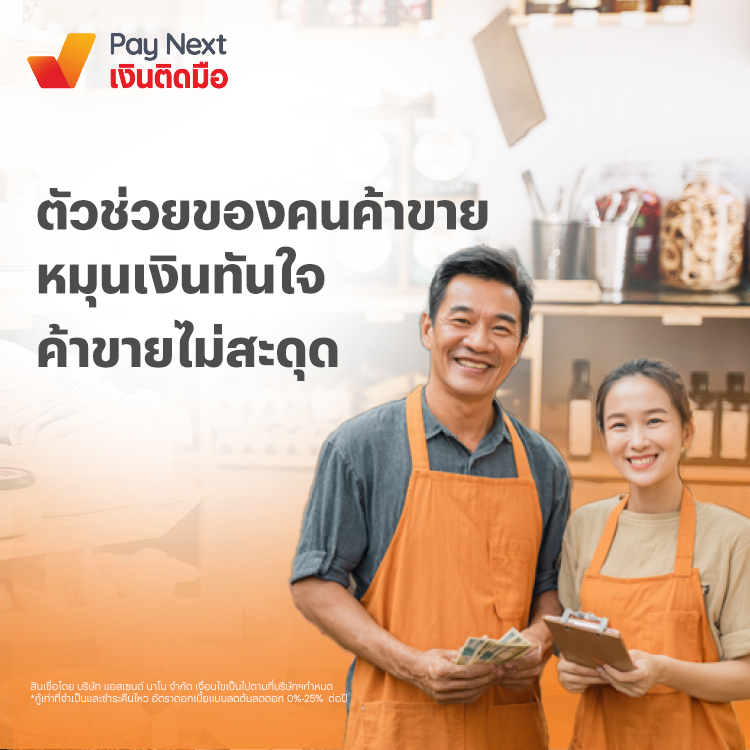 paynext-five-star-chicken-promotion-01-banner-20250806-750×750-1 โปรโมชันทรูมันนี่
