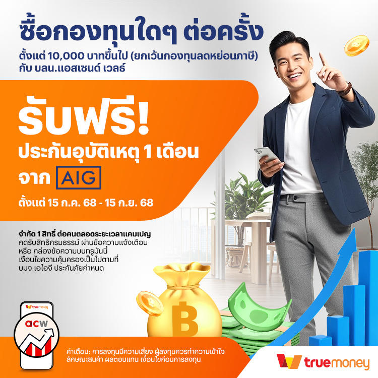 startinvest-campaign-banner-20250825-750×750-1 โปรโมชันทรูมันนี่