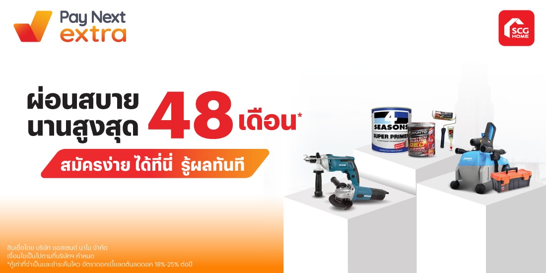SIRIPANผ่อนสบาย นานสูงสุด 48 เดือน*2 มิ.ย. 68 เป็นต้นไป โปรโมชันทรูมันนี่