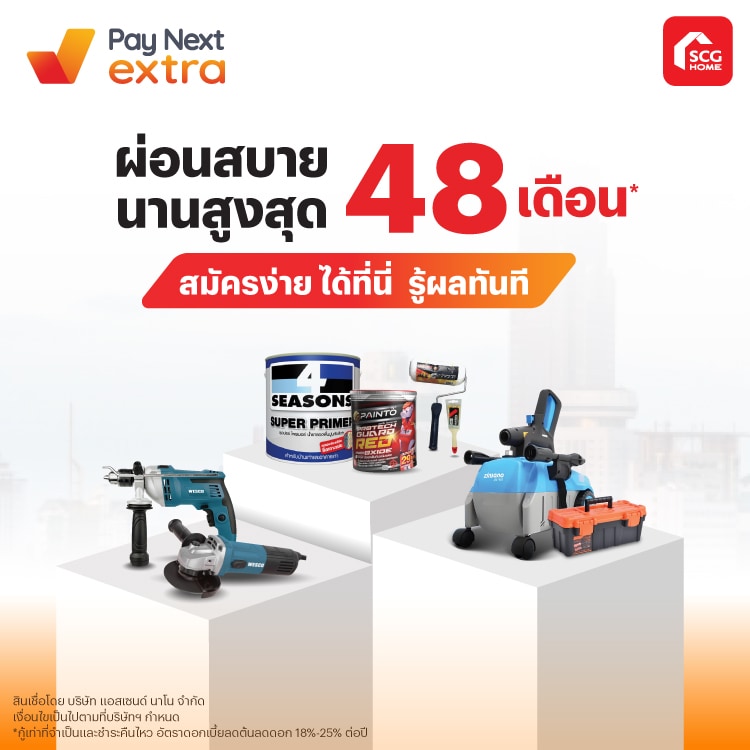 SIRIPANผ่อนสบาย นานสูงสุด 48 เดือน*2 มิ.ย. 68 เป็นต้นไป โปรโมชันทรูมันนี่