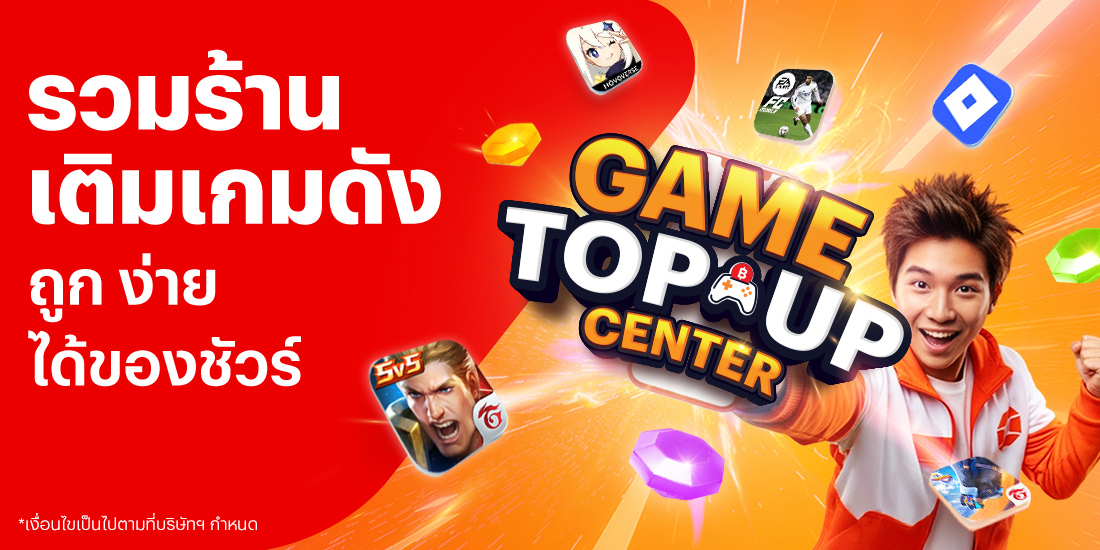 โปรโมชันทรูมันนี่