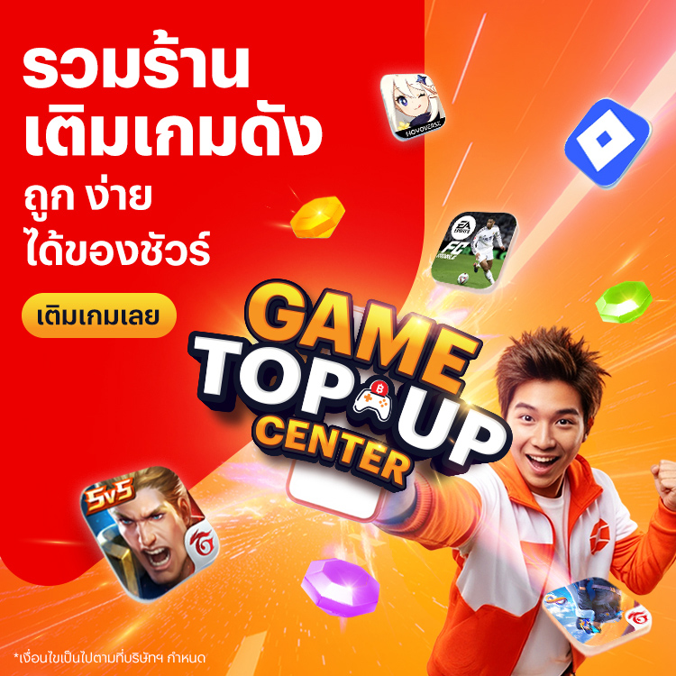 โปรโมชันทรูมันนี่