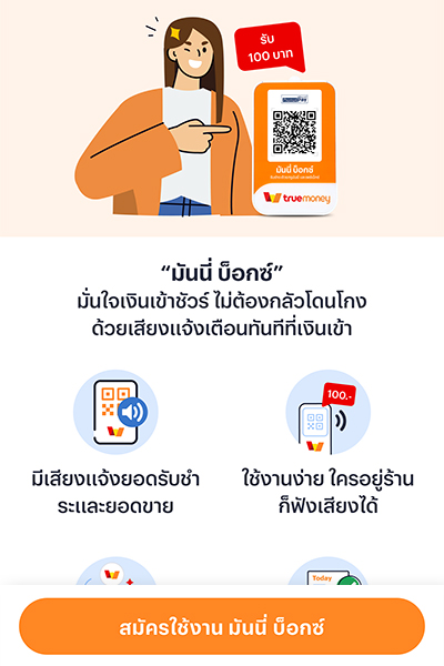 moneybox-v2-20250915-4 4. กด <b>สมัคร มันนี่ บ็อกซ์</b>