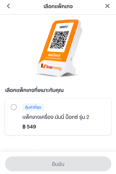 moneybox-v2-20250915-5 5. เลือก <b>แพ็กเกจ มันนี่ บ็อกซ์</b>