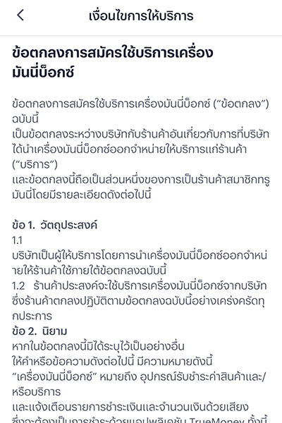 moneybox-v2-20250915-6 6. กดยอมรับเงื่อนไข 2 ฉบับ <br><small>(เงื่อนไขเครื่องและเงื่อนไขซิมการ์ด)</small>