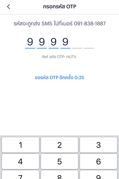 moneybox-v2-20250915-7 7. <b>กรอก OTP</b> ที่ได้รับทาง SMS