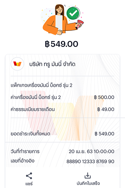 moneybox-v2-20250915-9 9. <b>สั่งเครื่อง มันนี่ บ็อกซ์ สำเร็จ</b><br><small>(รอรับภายใน 3-5 วัน)</small>