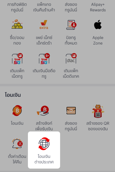 1. เลือกโอนเงินต่างประเทศ