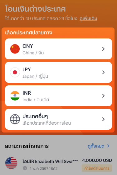 2. เลือกประเทศปลายทาง