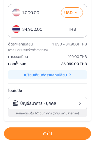 5. กรอกจำนวนเงินที่ต้องการโอน ระบบจะแสดงอัตราแลกเปลี่ยนแบบเรียลไทม์และค่าธรรมเนียม