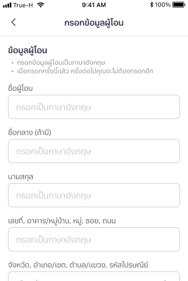 6. กรอกข้อมูลตนเองในฐานะผู้โอน ทรูมันนี่จะตรวจสอบข้อมูลใบบัญชีของคุณว่าถูกต้องและครบ
