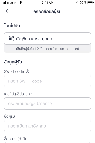 7. กรอกข้อมูลผู้รับ