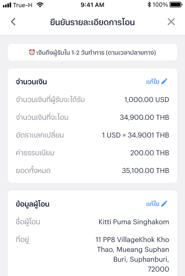 8. ยืนยันข้อมูลรายการ