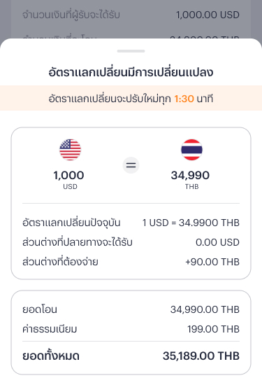 9. หากอัตราแลกเปลี่ยนมีการเปลี่ยนแปลงระหว่างการทำรายการ ระบบจะแจ้งเตือนขณะทำรายการ