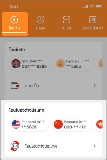 1. ไปยังบริการโอนเงิน และ เลือกบัญชีปลายทางล่าสุดตามที่เคยทำรายการไว้ก่อนหน้า