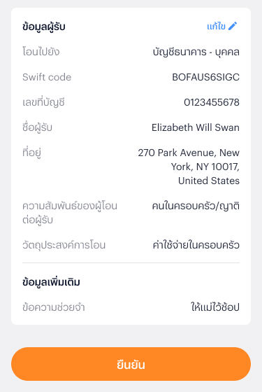 3. ยืนยันข้อมูลรายการ
