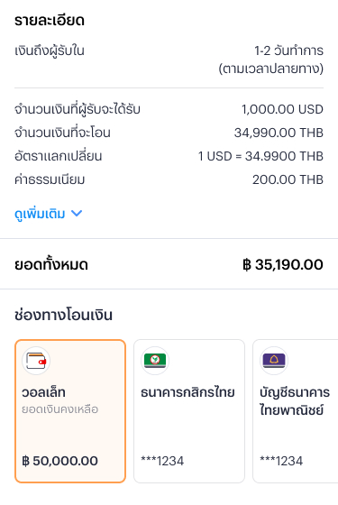 6. ทำรายการเรียบร้อย ระบบแสดงหลักฐานการทำรายการ