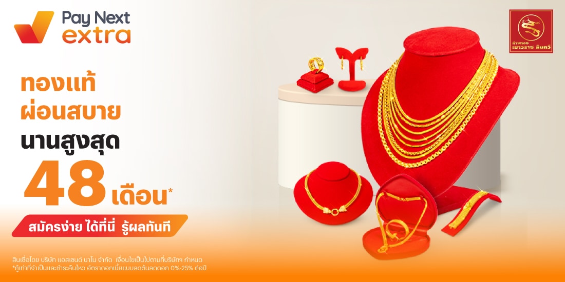 YAOWARAT SINTHAWEEทองแท้ ผ่อนสบาย นานสูงสุด 48 เดือน*1 ส.ค. 68 เป็นต้นไป โปรโมชันทรูมันนี่