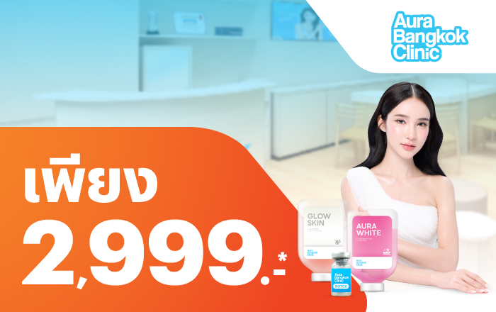 AuraBangkok-clinic-paynext-extra-promotion-91-20251014-700×440-2