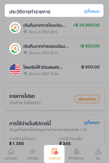 1. ไปที่เมนู “รายการ” และ “ประวัติการทำรายการ”