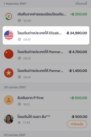 2. เลือกรายการที่ต้องการ