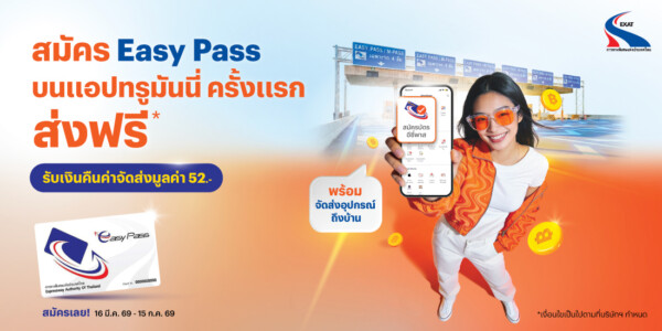 Easypass สมัครง่าย ผ่านแอป | ทรูมันนี่ จ่ายง่ายได้ทุกที่