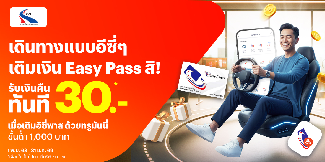 โปรโมชันทรูมันนี่