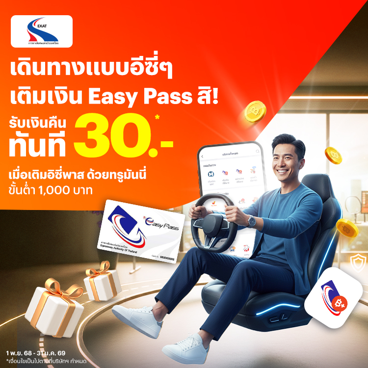 โปรโมชันทรูมันนี่