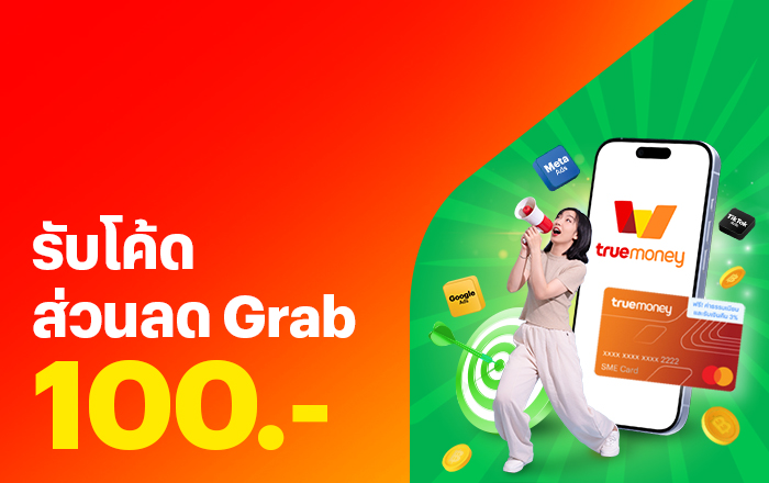 truemoney-truemoney-sme-card-condition-20251015-700X440