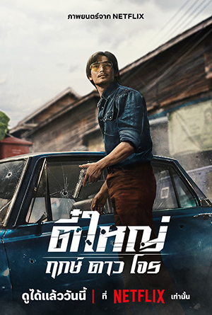 สมัคร Netflix - Bridgerton