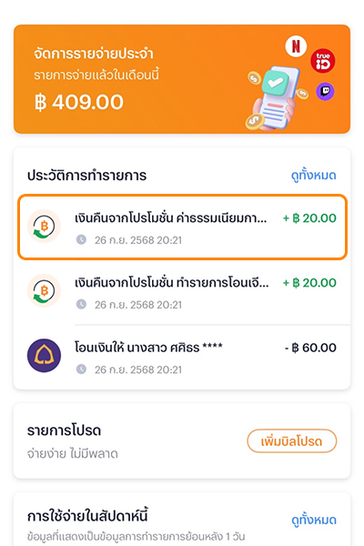 6 ข้อดีการเป็นร้านค้าทรูมันนี่