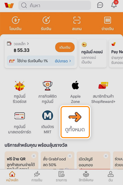 support-truemoney-shop-howto-check-status-20251107-1