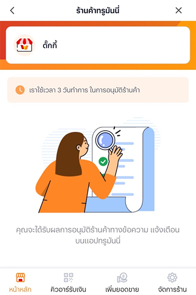 support-truemoney-shop-howto-check-status-20251107-3