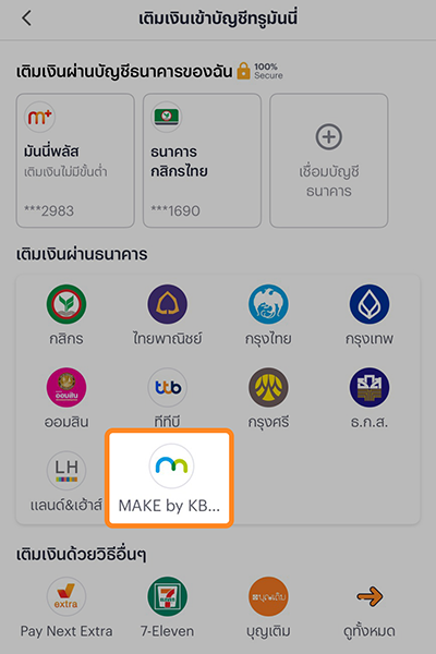 truemoney-makebykbank-how-to-2 2. เลือก <b>MAKE by KBank</b>