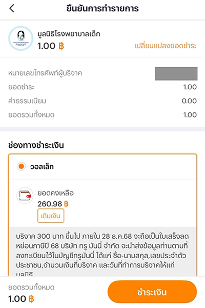 4. <b>ยืนยันการทำรายการ</b> เลือกช่องทางการชำระเงิน <br>และ <b>กดชำระเงิน</b>