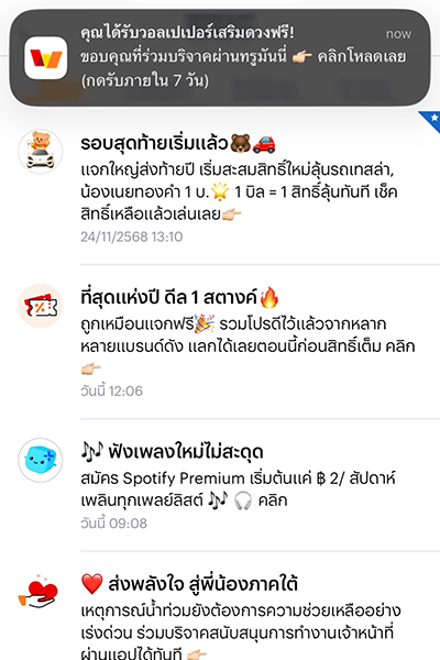 1. หลังจากทำรายการบริจาคสำเร็จ จะได้รับข้อความแจ้งให้กดรับวอลเปเปอร์ <b>คลิกดาวน์โหลด</b><br><small>(ดาวน์โหลดได้ภายใน 7วัน)</small>