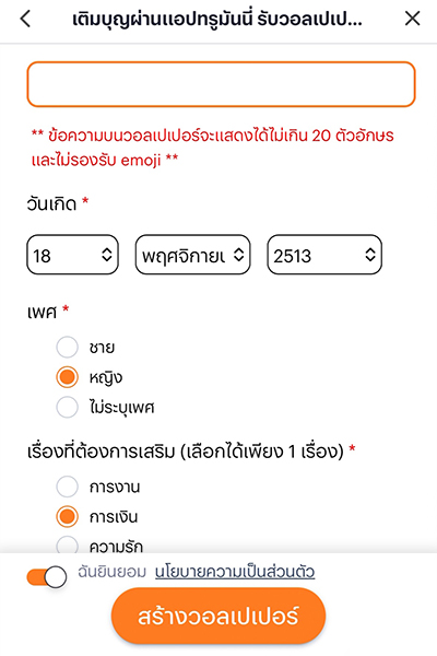2. กรอกรายละเอียด เพื่อรับคำทำนาย <br><b>กดสร้างวอลเปเปอร์</b>