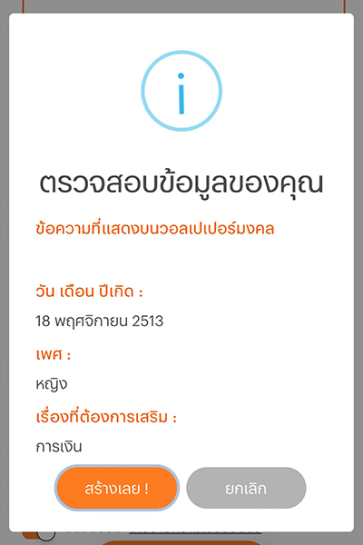 3. ตรวจสอบข้อมูลของคุณอีกครั้ง <br>และ<b>กดสร้างเลย</b>