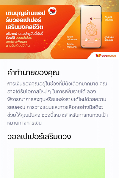 4. รับคำทำนาย และ วอลเปเปอร์<br>องค์พระพิฆเนศประจำวันเกิด