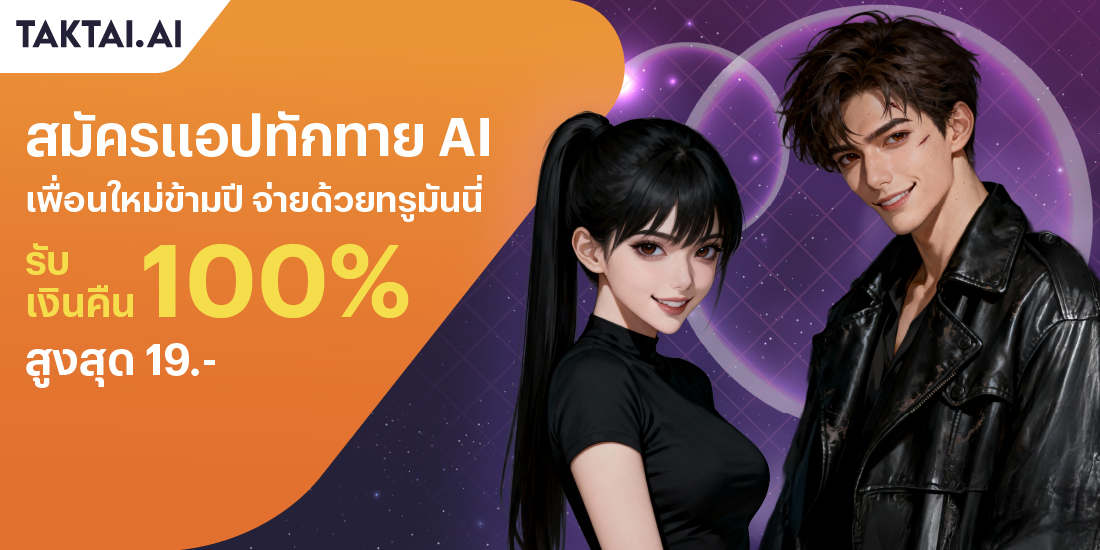 truemoney-aiapplication-banner-20251224-1100X550-1 โปรโมชันทรูมันนี่