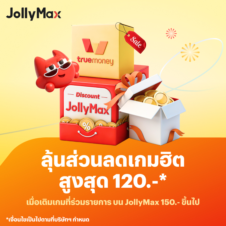 โปรโมชันทรูมันนี่