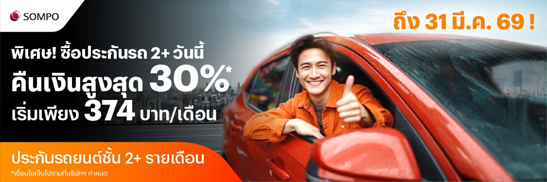 insurance-motor2-inapp-category-Banner-20260105-1 โปรโมชันทรูมันนี่