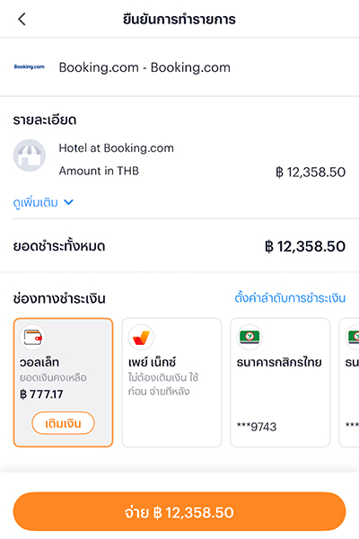 travel-howto-pay-truemoney-20260115-3a 3. เลือกจ่ายบน <b>TrueMoney</b> และ<br>กด <b>จ่าย</b> เพื่อทำรายการจองให้สำเร็จ